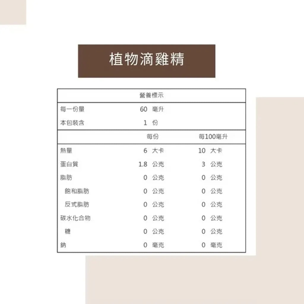 [Chi Chi Choice] Vegetarian Soybean Essence (60ml X 6 Sachets)