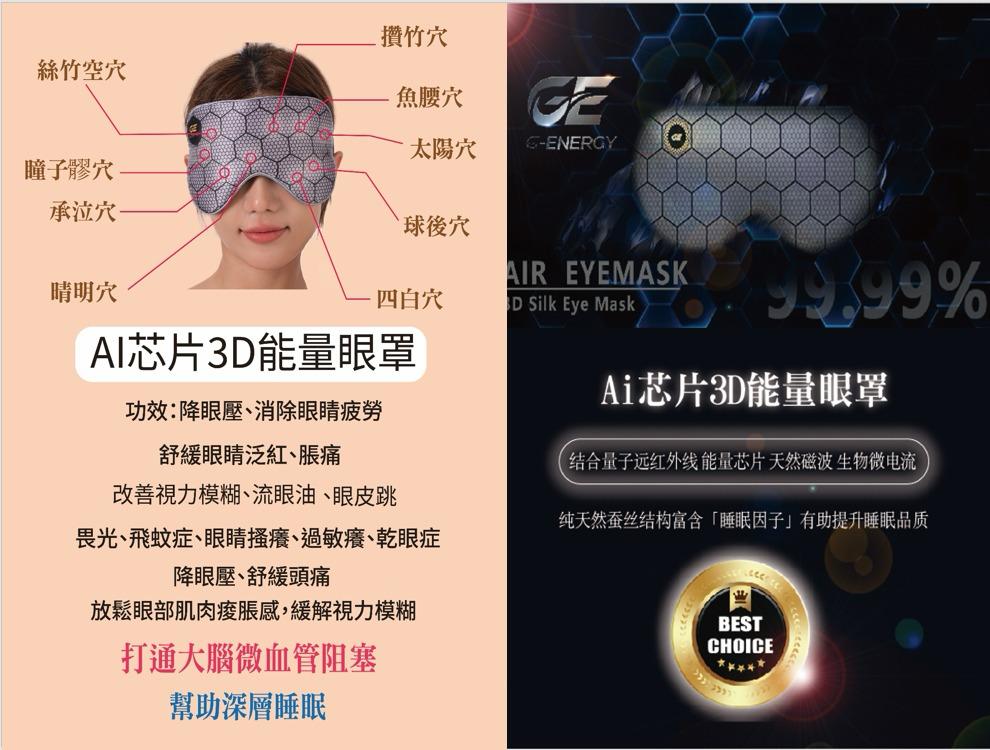 AI Quantum Far-infrared Silk Eye Mask – Contoured, Light-Blocking, Far-Infrared Fibre, No Charging